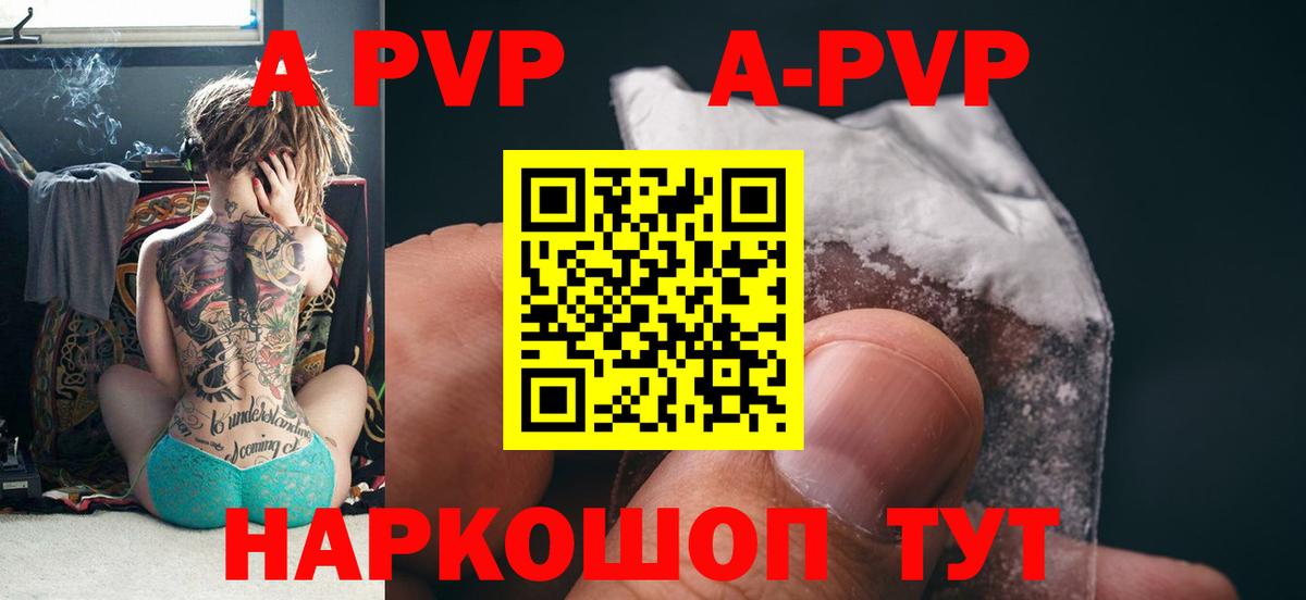 APVP Crystall  А ПВП VHQ  А ПВП крисы CK  где можно купить   Вход с VPN  Таганрог  Alfa_PVP 