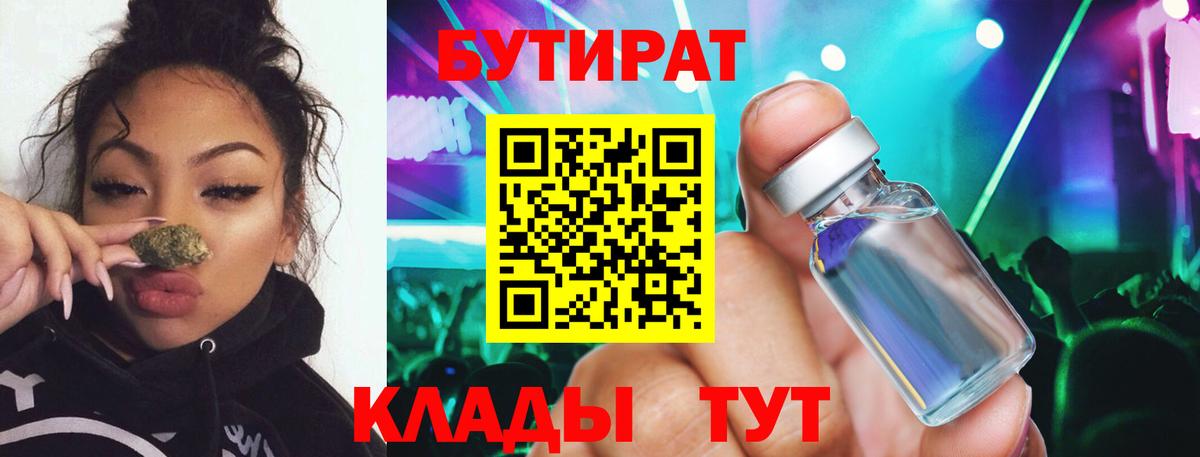 БУТИРАТ GHB Таганрог
