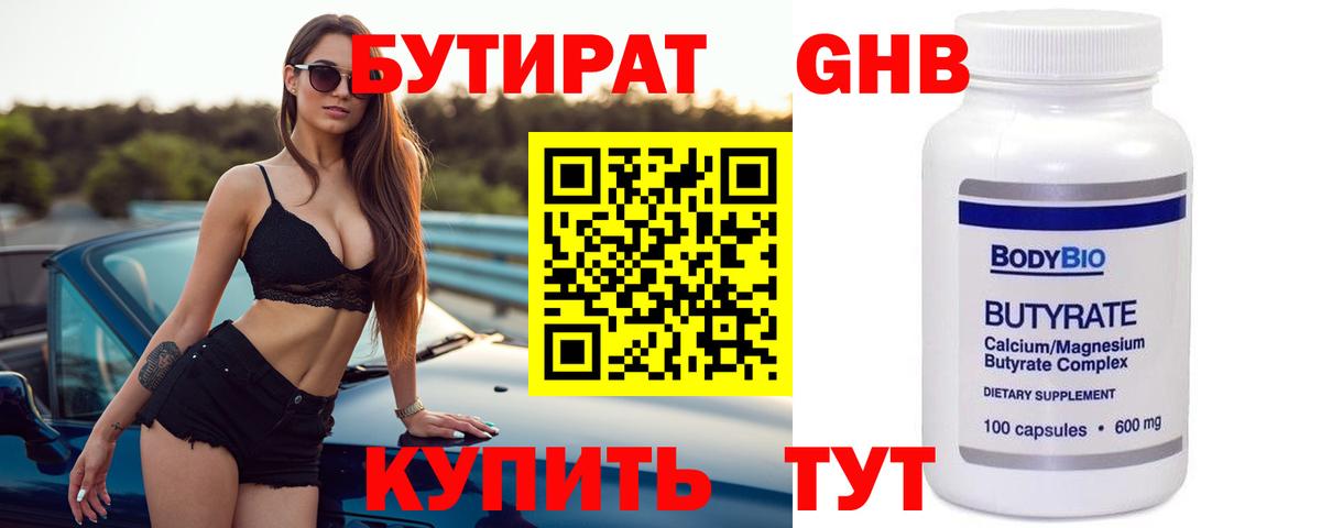 БУТИРАТ 99%  Бутират  Таганрог  Вход с VPN 
