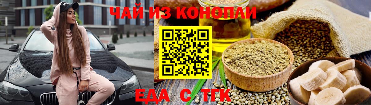 Таганрог  Cannafood марихуана  Вход с VPN 