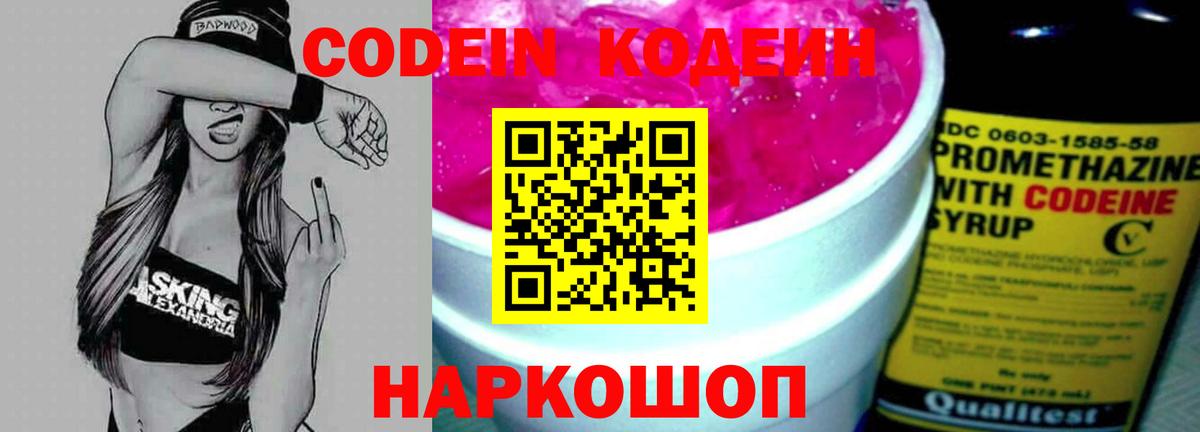 Кодеин напиток Lean (лин) Таганрог