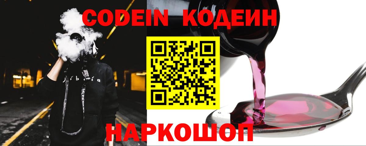 Кодеиновый сироп Lean Purple Drank  хочу наркоту  Таганрог  Вход с VPN  Кодеиновый сироп Lean Purple Drank 