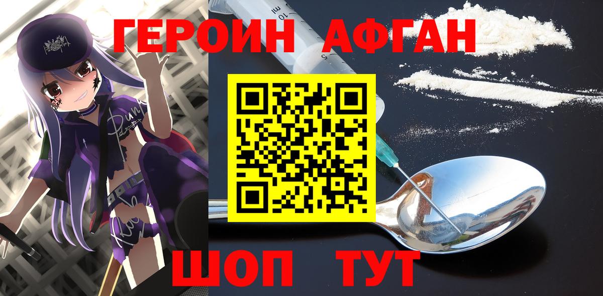 ГЕРОИН  Вход с VPN  Таганрог  ГЕРОИН Афган 