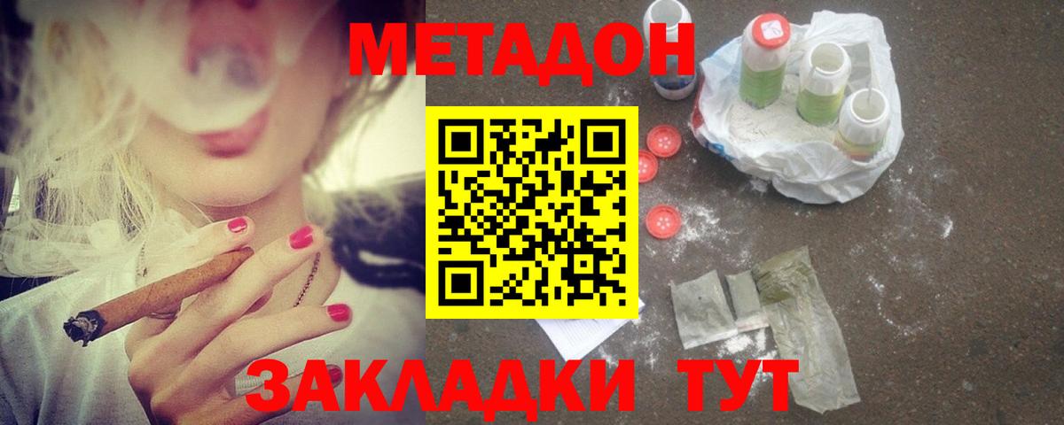 Метадон белоснежный  МЕТАДОН кристалл  Таганрог  Вход с VPN 